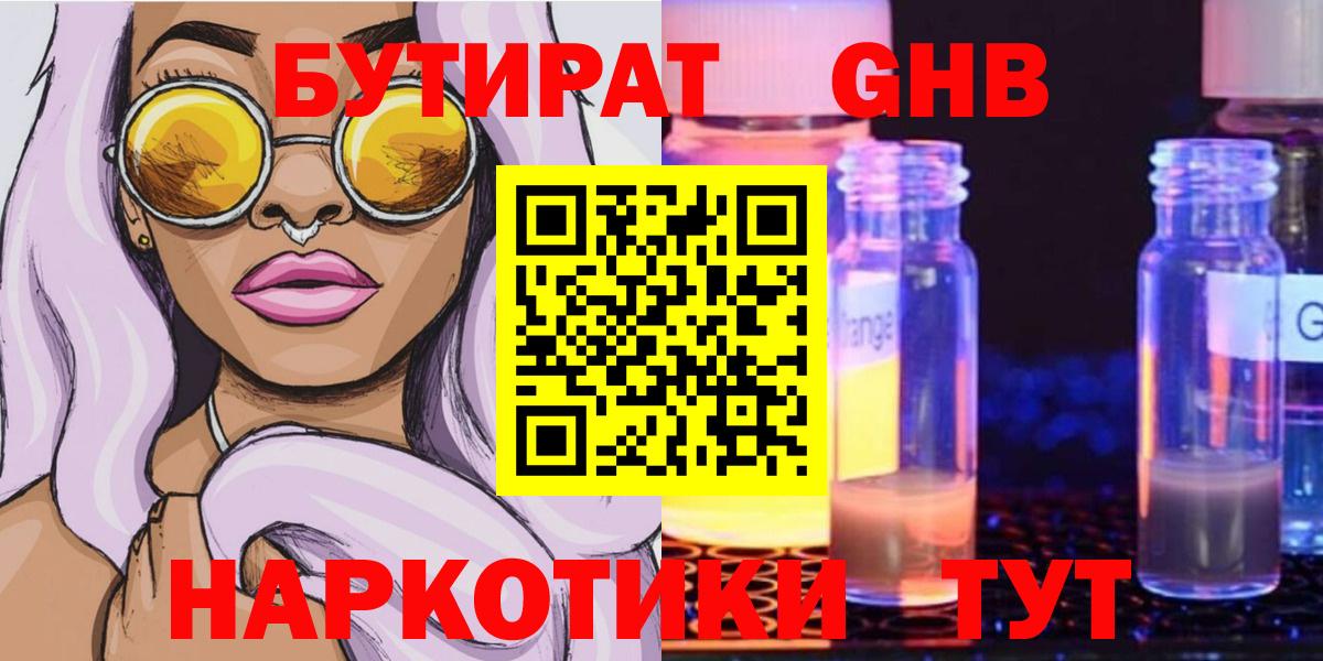 Бутират 1.4BDO Касимов