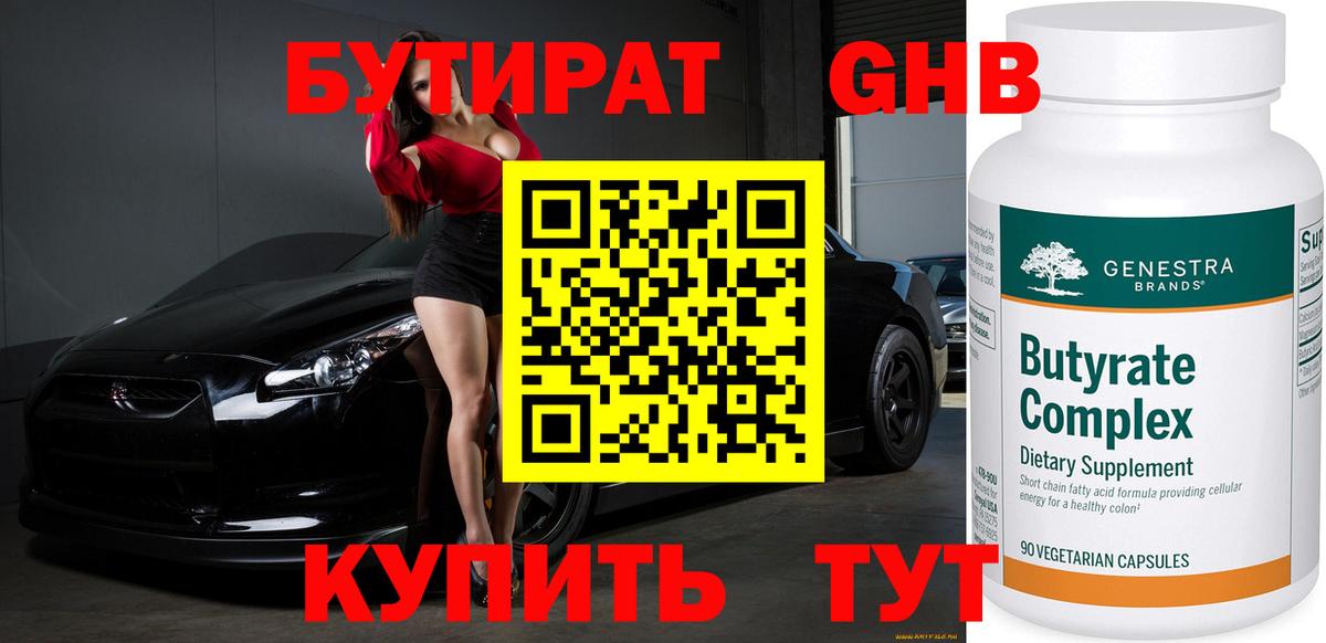 Бутират Butirat  Вход с VPN  Касимов 
