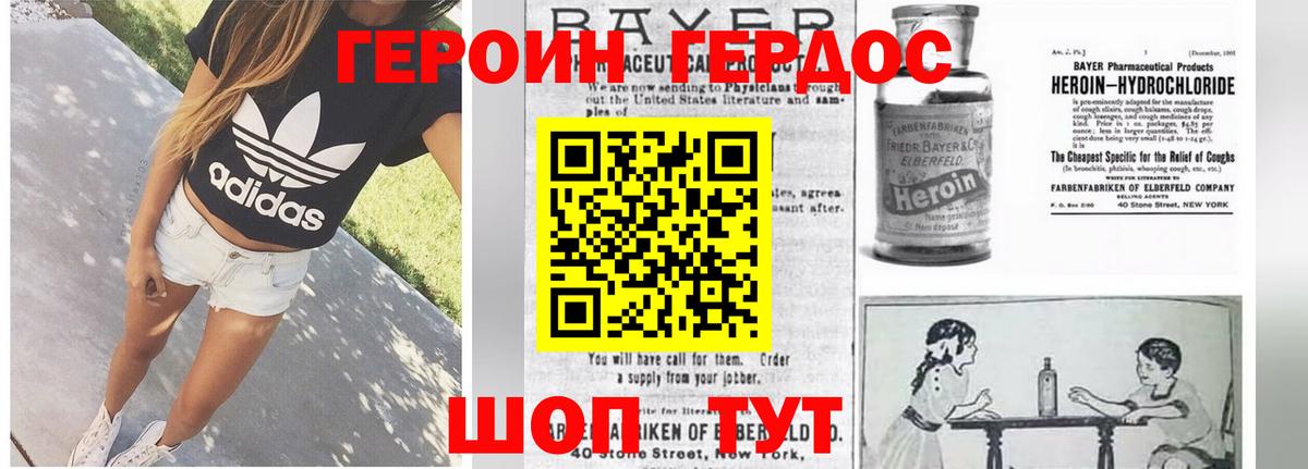 ГЕРОИН Heroin Касимов