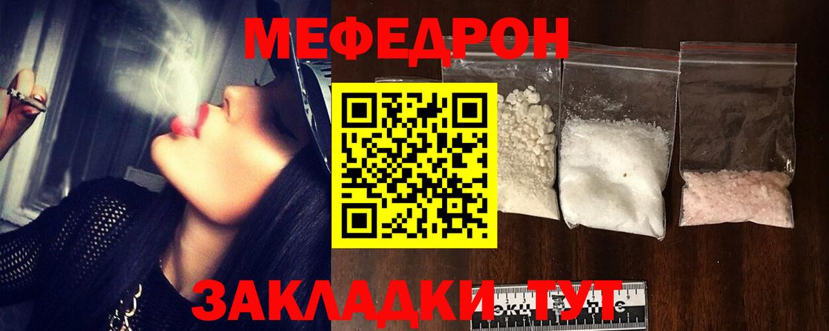 Меф мяу мяу  Касимов